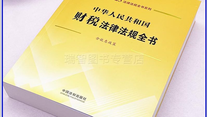 税务筹划与避税：本质区别及合规要点